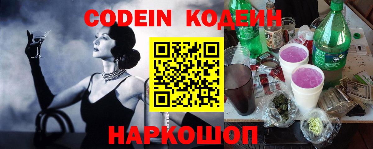 Кодеиновый сироп Lean напиток Lean (лин) Елабуга