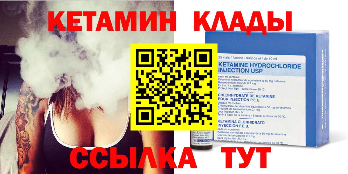 КЕТАМИН VHQ  Вход с VPN  Елабуга 
