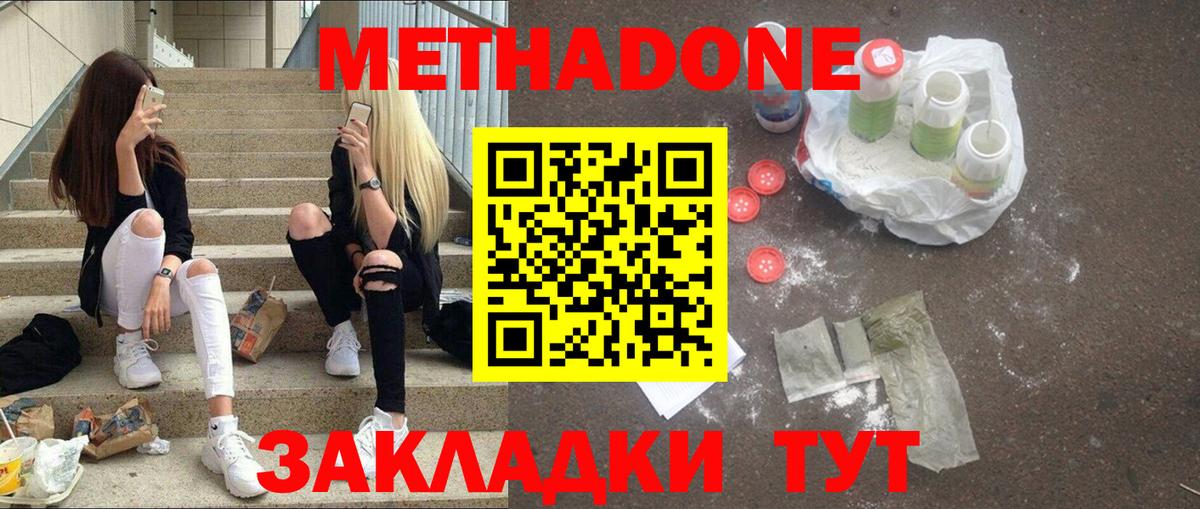 Метадон VHQ Елабуга